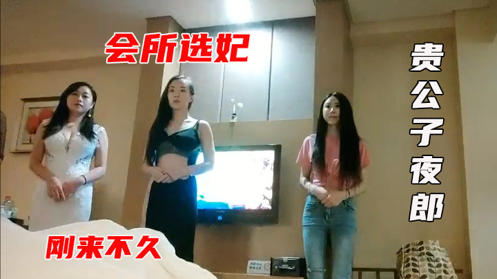 【按摩店头牌】小伙专业探酒店会所选妃场面刺激