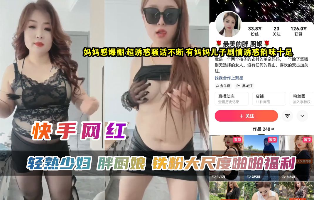 【快手网红】轻熟少妇胖厨娘大尺度啪啪福利