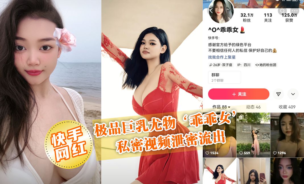 【快手网红】G奶女神‘乖乖女’私拍泄密流出