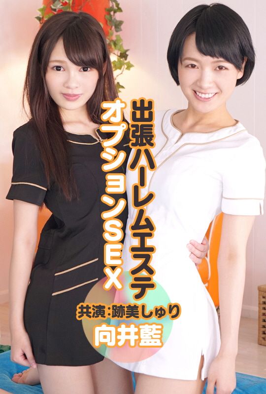 外送后宫按摩妹 点餐