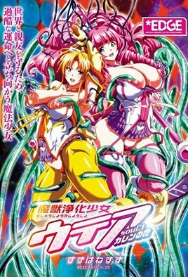 魔兽净化少女1