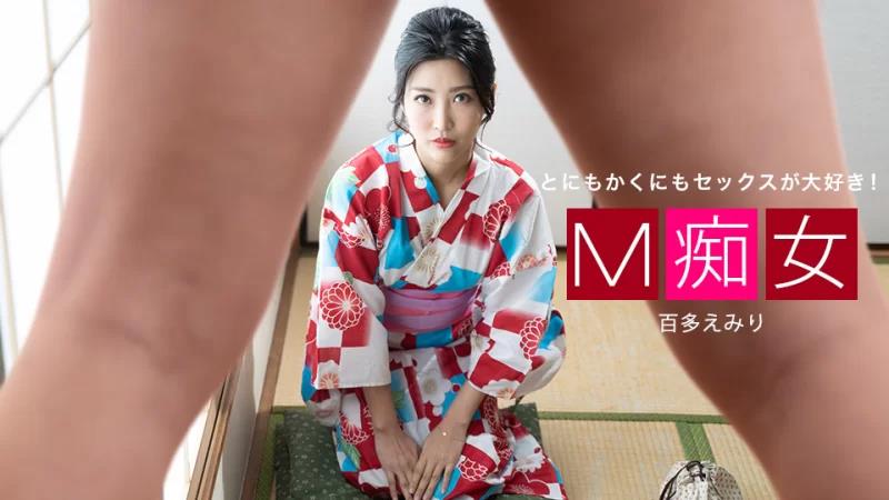 M 荡妇 埃米尔 桃田
